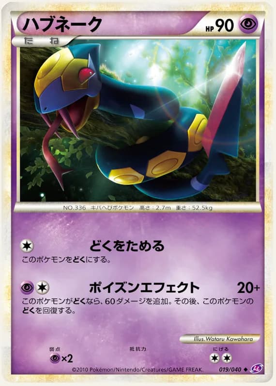 Lost Link 19 card front (Seviper)