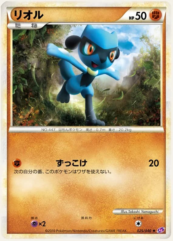 Lost Link 25 card front (Riolu)