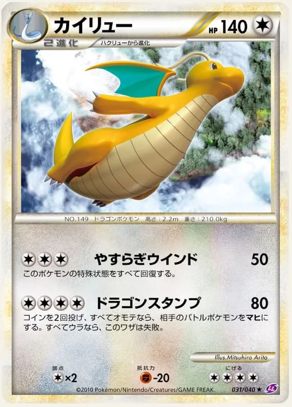Lost Link 31 card front (Dragonite)
