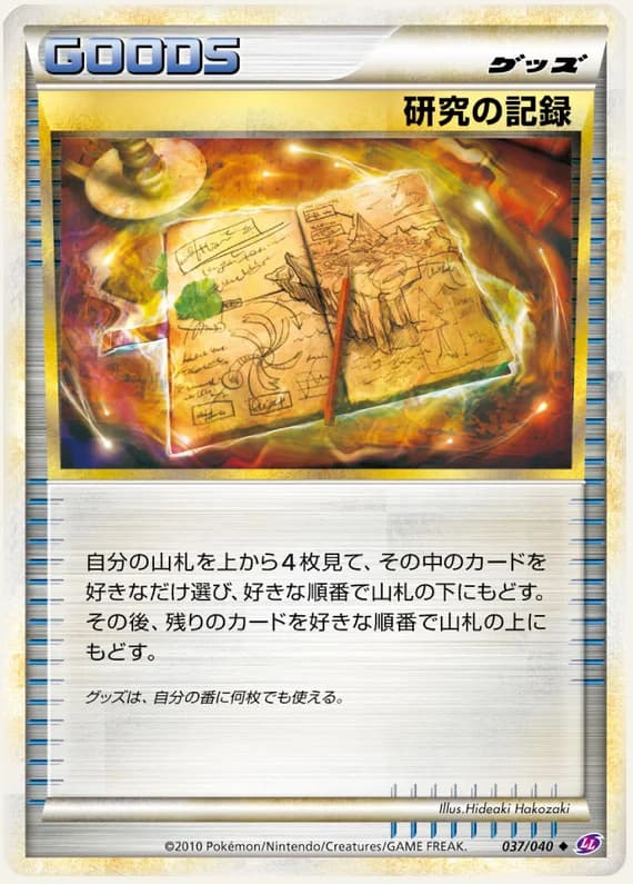 Lost Link 37 card front (Research-Record)