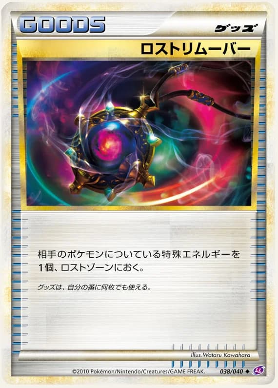 Lost Link 38 card front (Lost-Remover)