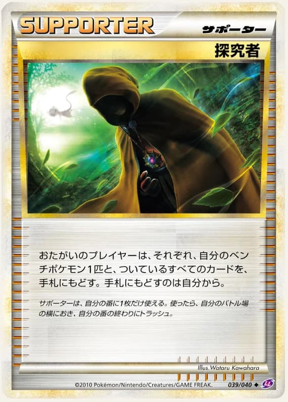 Lost Link 39 card front (Seeker)