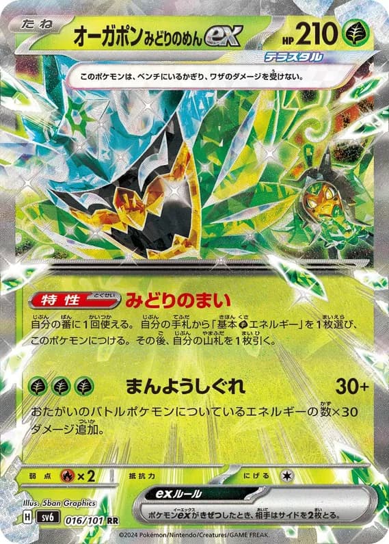 Mask of Change 16 card front (Teal Mask Ogerpon)