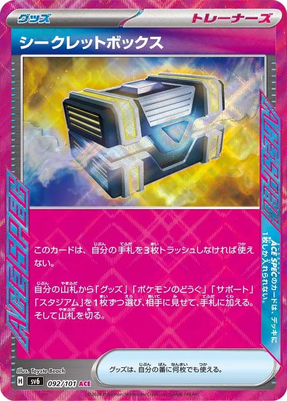 Mask of Change 92 card front (Secret Box)