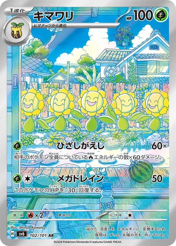 Mask of Change 102 card front (Sunflora)