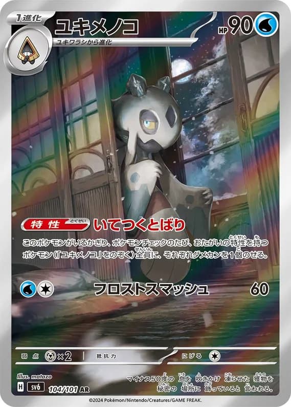 Mask of Change 104 card front (Froslass)