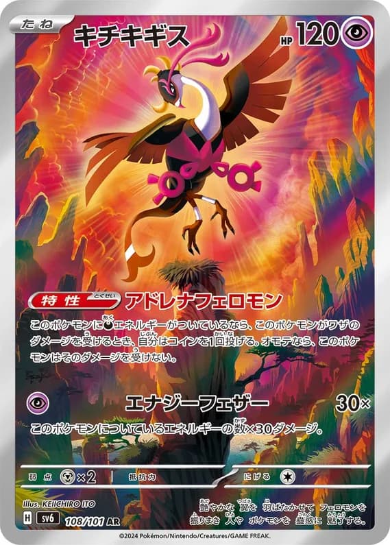 Mask of Change 108 card front (Fezandipiti)
