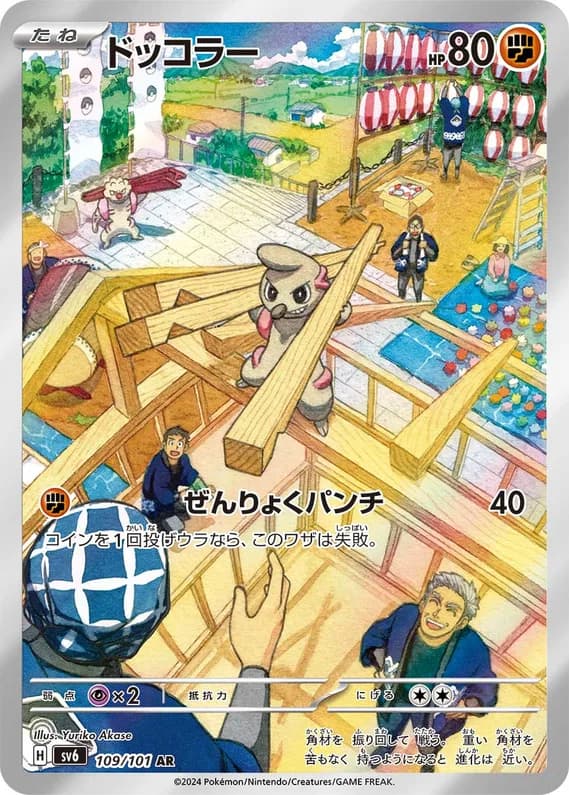 Mask of Change 109 card front (Timburr)
