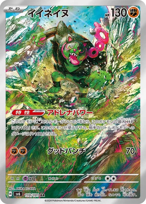 Mask of Change 110 card front (Okidogi)