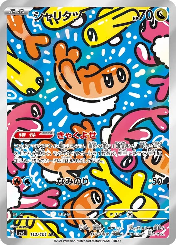 Mask of Change 112 card front (Tatsugiri)