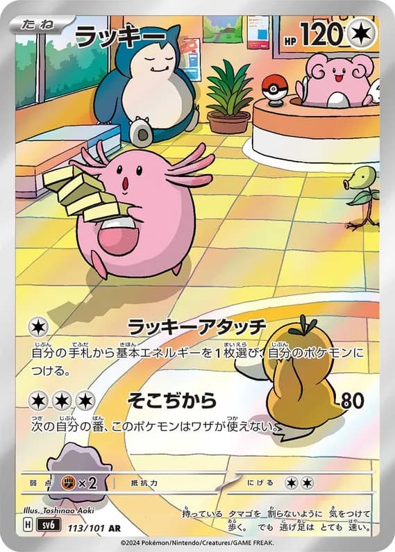 Mask of Change 113 card front (Chansey)