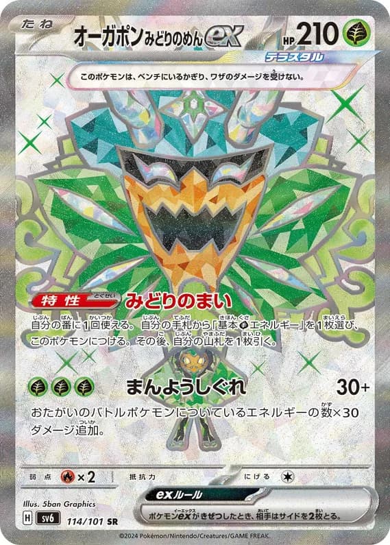 Mask of Change 114 card front (Teal Mask Ogerpon)
