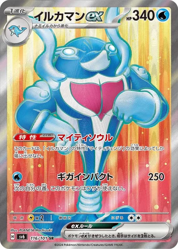 Mask of Change 116 card front (Palafin)