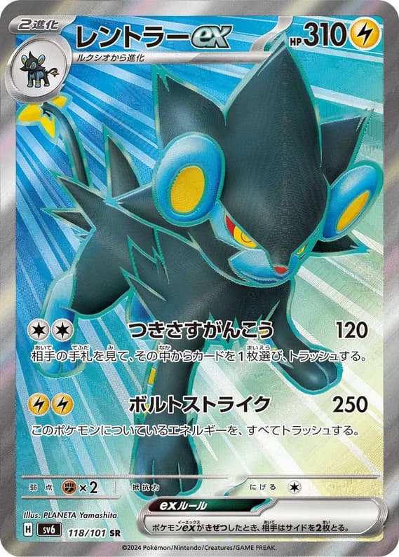 Mask of Change 118 card front (Luxray)