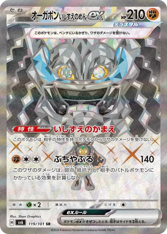 Mask of Change 119 card front (Cornerstone Mask Ogerpon)