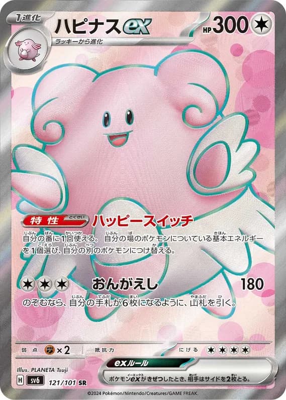 Mask of Change 121 card front (Blissey)