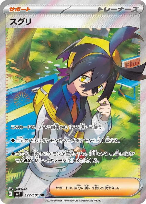Mask of Change 122 card front (Kieran)