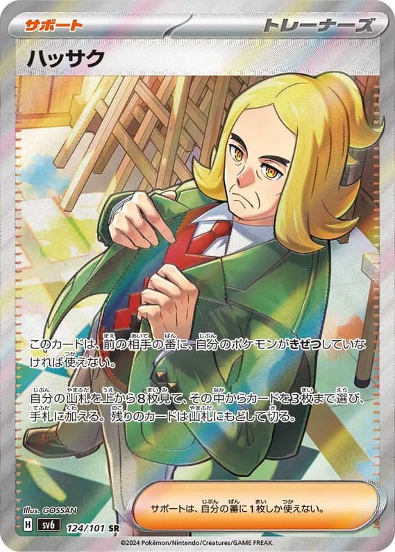Mask of Change 124 card front (Hassel)