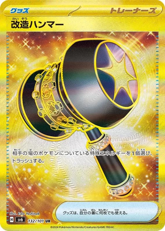 Mask of Change 132 card front (Enhanced Hammer)