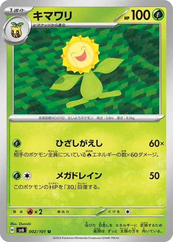 Mask of Change 2 card front (Sunflora)