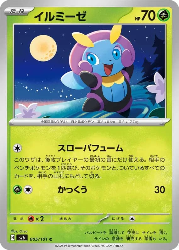 Mask of Change 5 card front (Illumise)