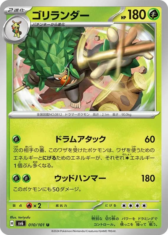 Mask of Change 10 card front (Rillaboom)