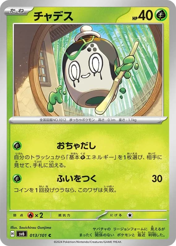 Mask of Change 13 card front (Poltchageist)