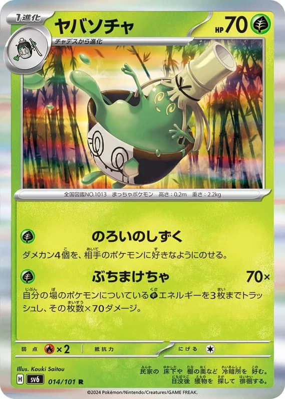 Mask of Change 14 card front (Sinistcha)