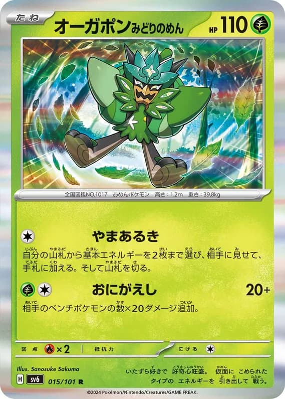 Mask of Change 15 card front (Teal Mask Ogerpon)