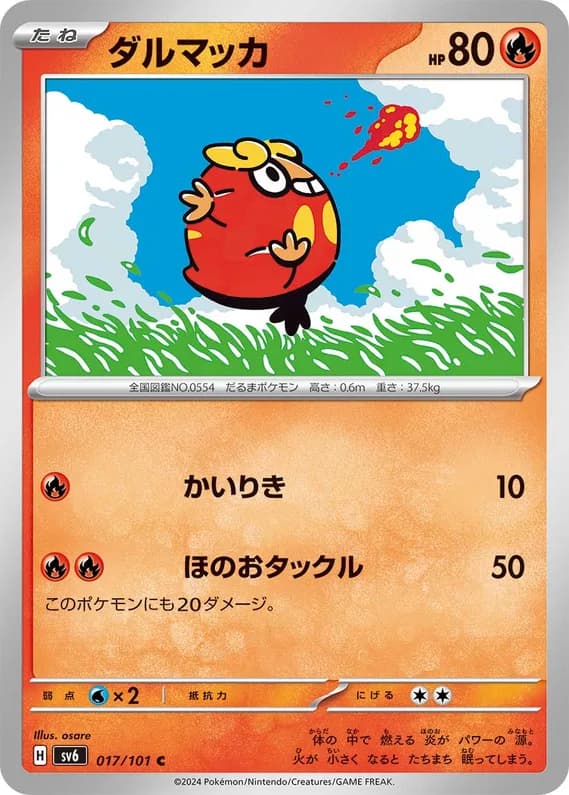 Mask of Change 17 card front (Darumaka)