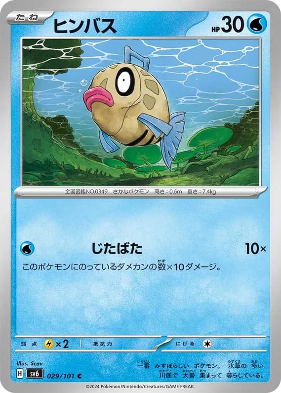 Mask of Change 29 card front (Feebas)