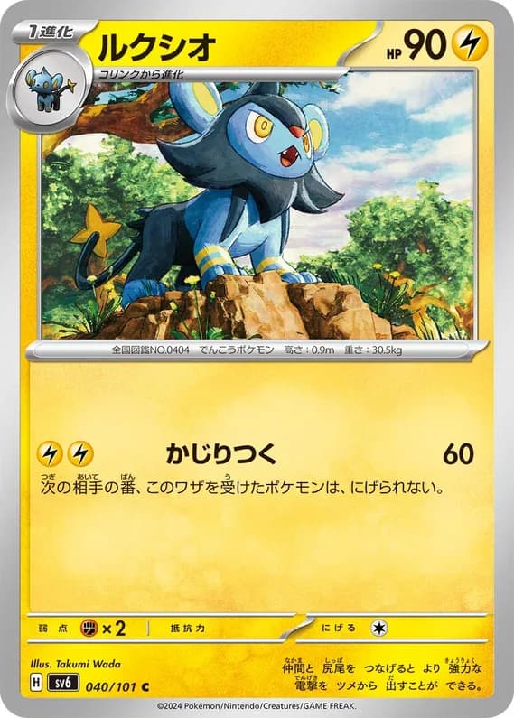 Mask of Change 40 card front (Luxio)