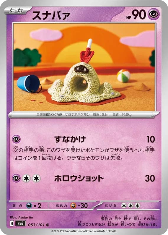 Mask of Change 53 card front (Sandygast)