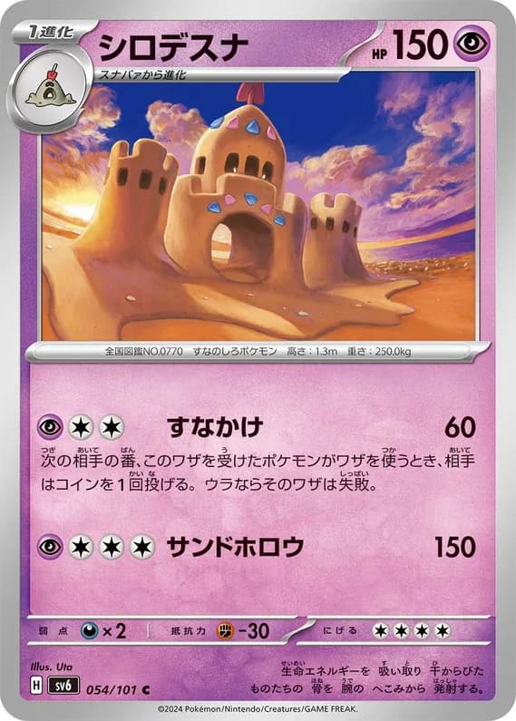 Mask of Change 54 card front (Palossand)