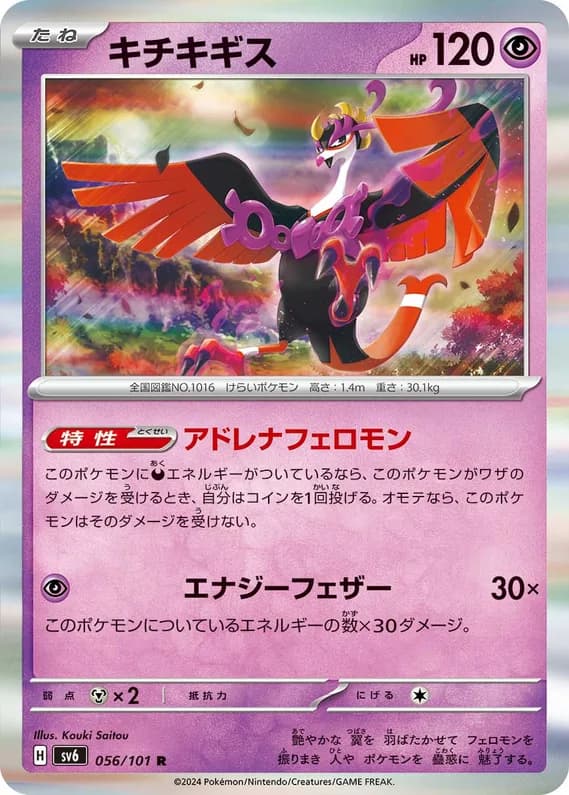 Mask of Change 56 card front (Fezandipiti)