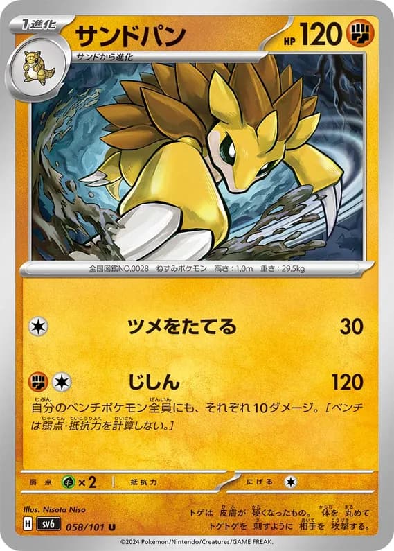 Mask of Change 58 card front (Sandslash)