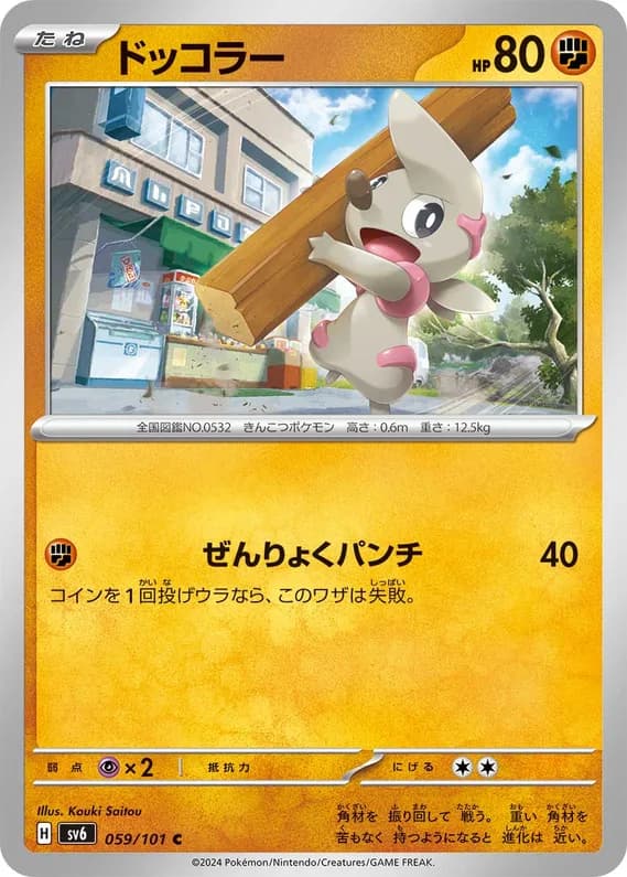 Mask of Change 59 card front (Timburr)