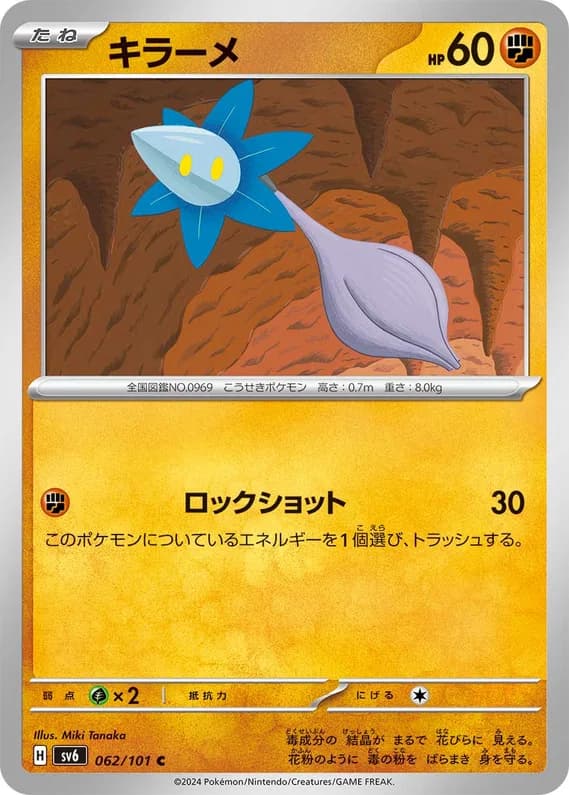 Mask of Change 62 card front (Glimmet)
