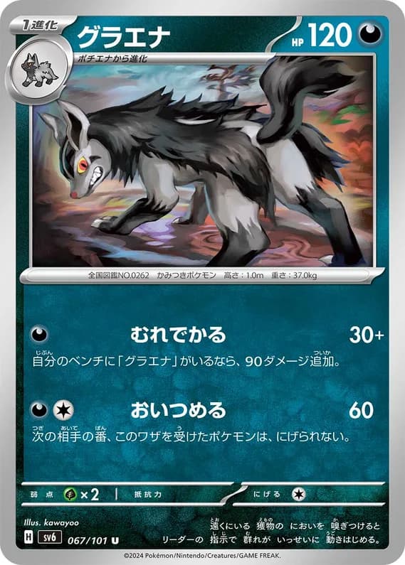 Mask of Change 67 card front (Mightyena)