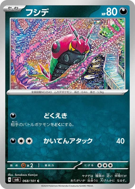 Mask of Change 68 card front (Venipede)