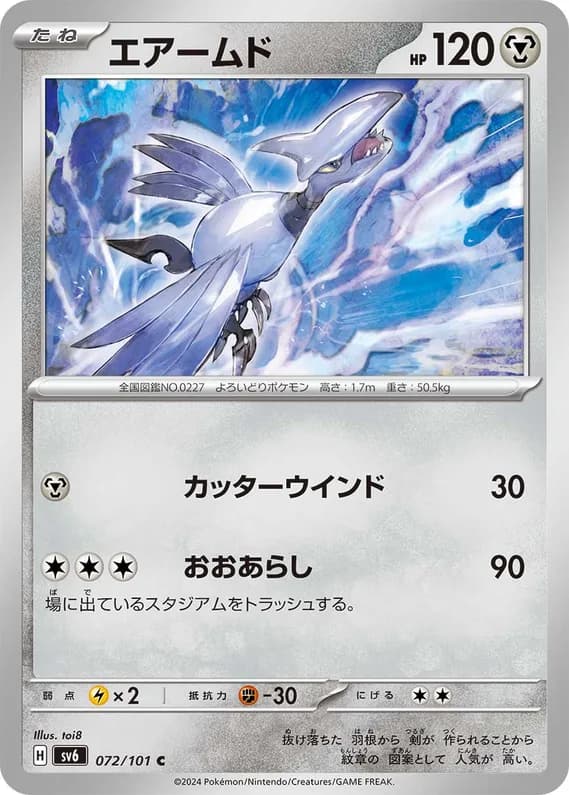Mask of Change 72 card front (Skarmory)