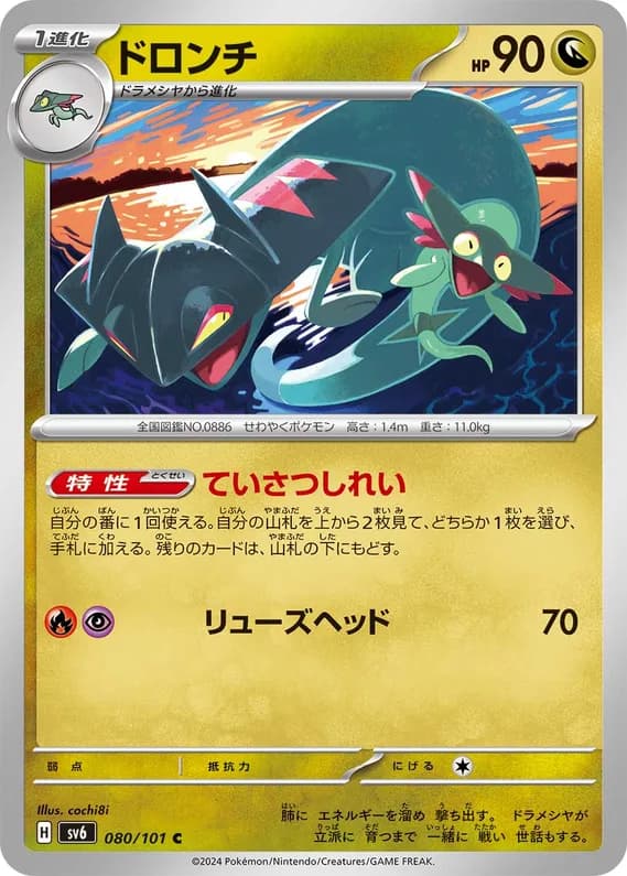Mask of Change 80 card front (Drakloak)