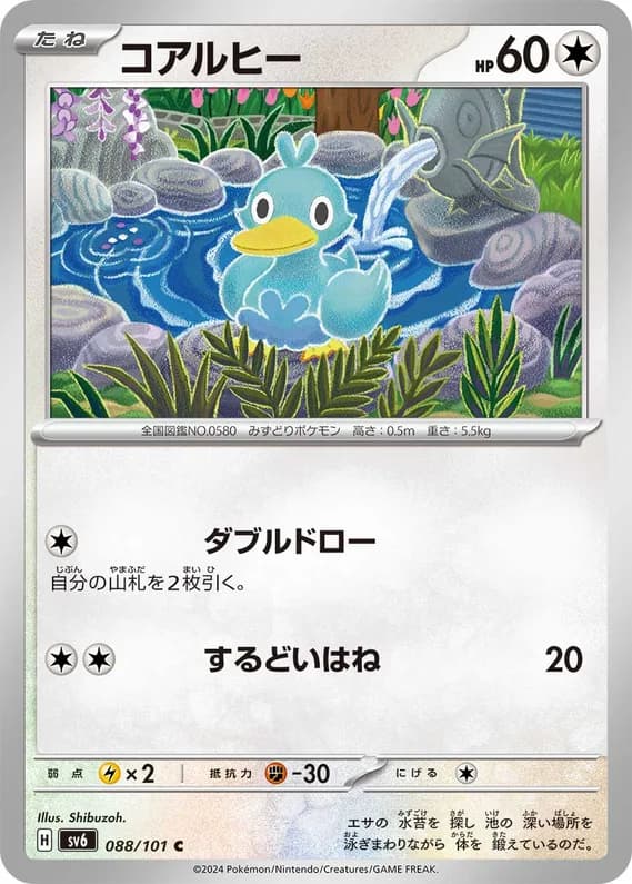 Mask of Change 88 card front (Ducklett)