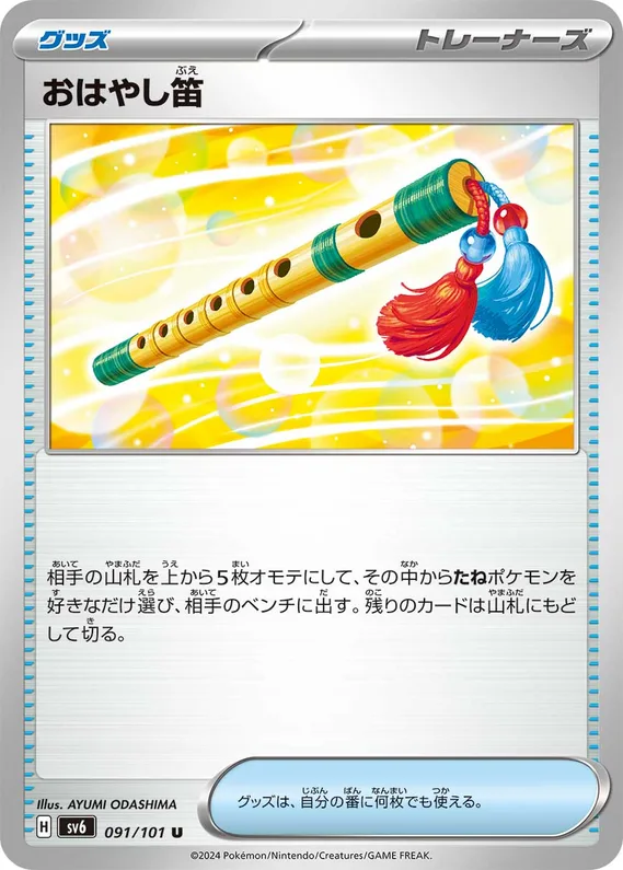 Mask of Change 91 card front (Accompanying Flute)