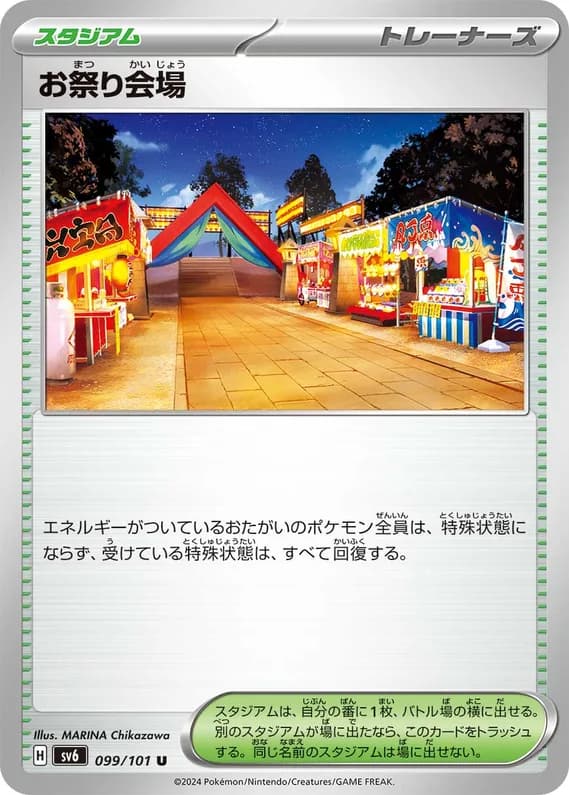 Mask of Change 99 card front (Festival Grounds)