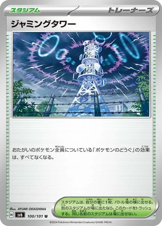 Mask of Change 100 card front (Jamming Tower)