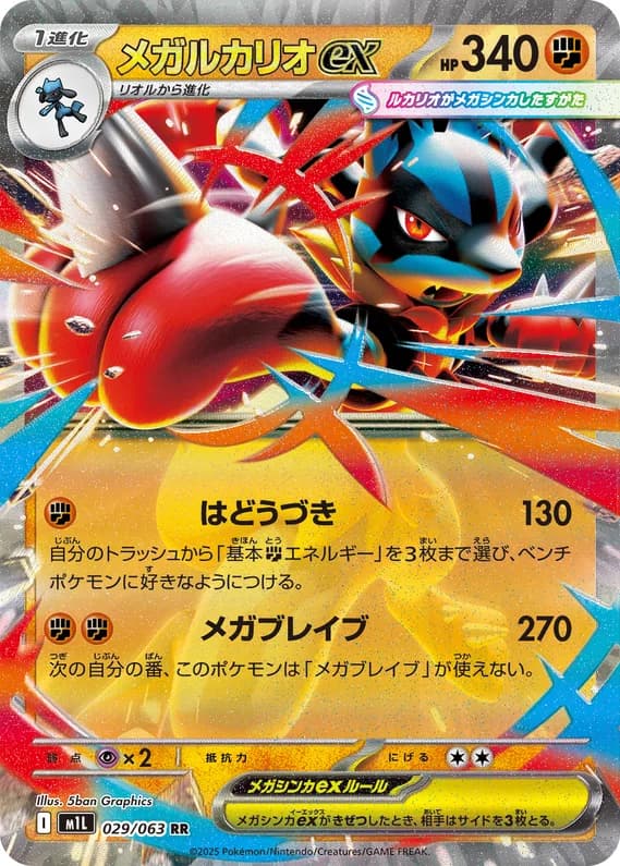 Mega Brave 29 card front (Mega Lucario ex)