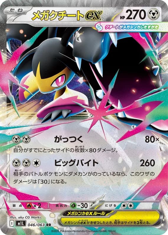 Mega Brave 46 card front (Mega Mawile ex)