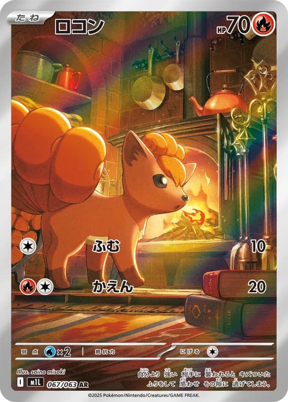 Mega Brave 67 card front (Vulpix)