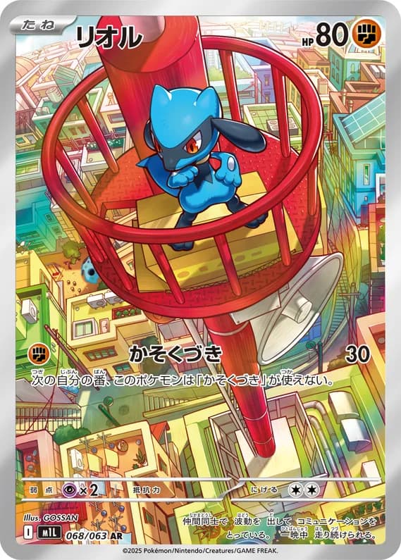 Mega Brave 68 card front (Riolu)